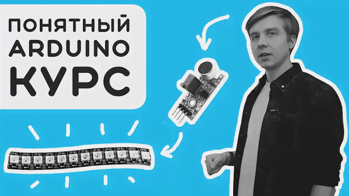 #4 Arduino + лента + микрофон = КРУТОЙ проект для новичка