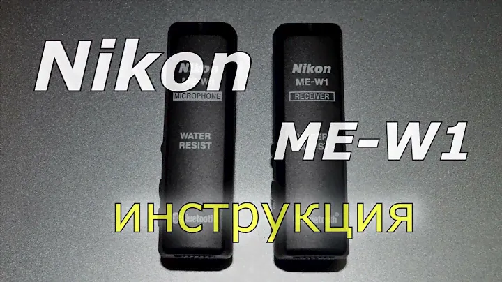 Микрофон накамерный Nikon ME-W1 инструкция обзор