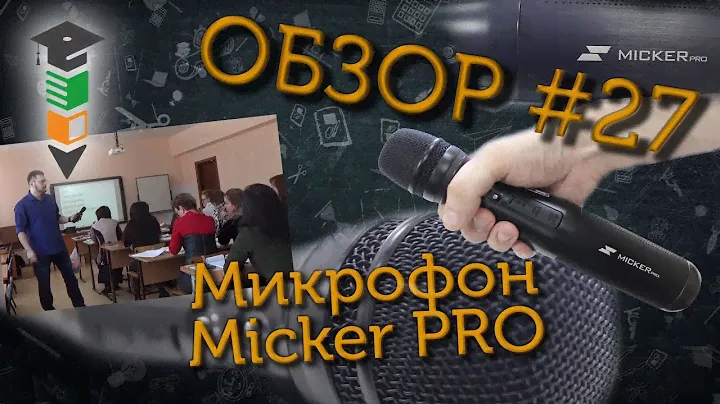 Обзор #27 Микрофон с колонкой Micker PRO
