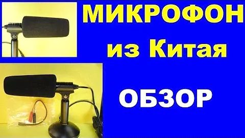 Микрофон для конференций из Китая