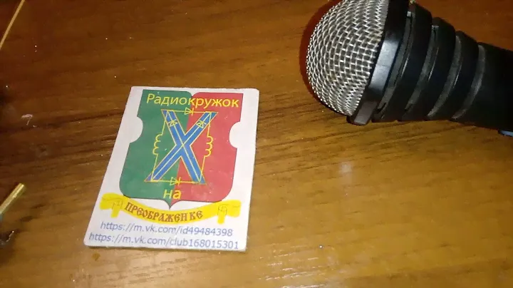 Предварительный усилитель, подключаем динамический микрофон