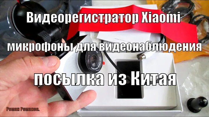 Видеорегистратор Хiaomi,микрофоны для системы видеонаблюдения.