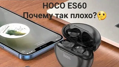Честный обзор на беспроводные наушники HOCO ES60 (все плохо) , hoco es60 обзор и опыт использования