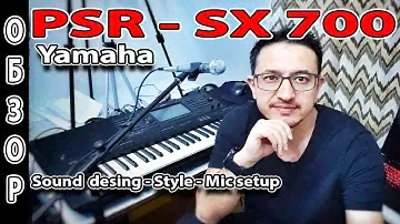 Обзор синтезатора Yamaha PSR SX700  Звуки, Стили, Микрофон