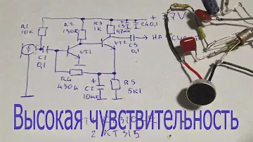 Чувствительный предварительный усилитель своими руками.Ловит шепот с расстояния более 1м.
